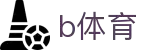 B体育官方网站 - Bsports (中国)体育赛事入口
